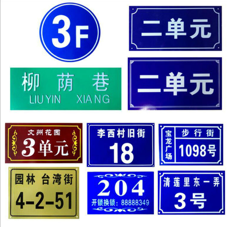 小區(qū)街道，單元樓標牌 道路標識